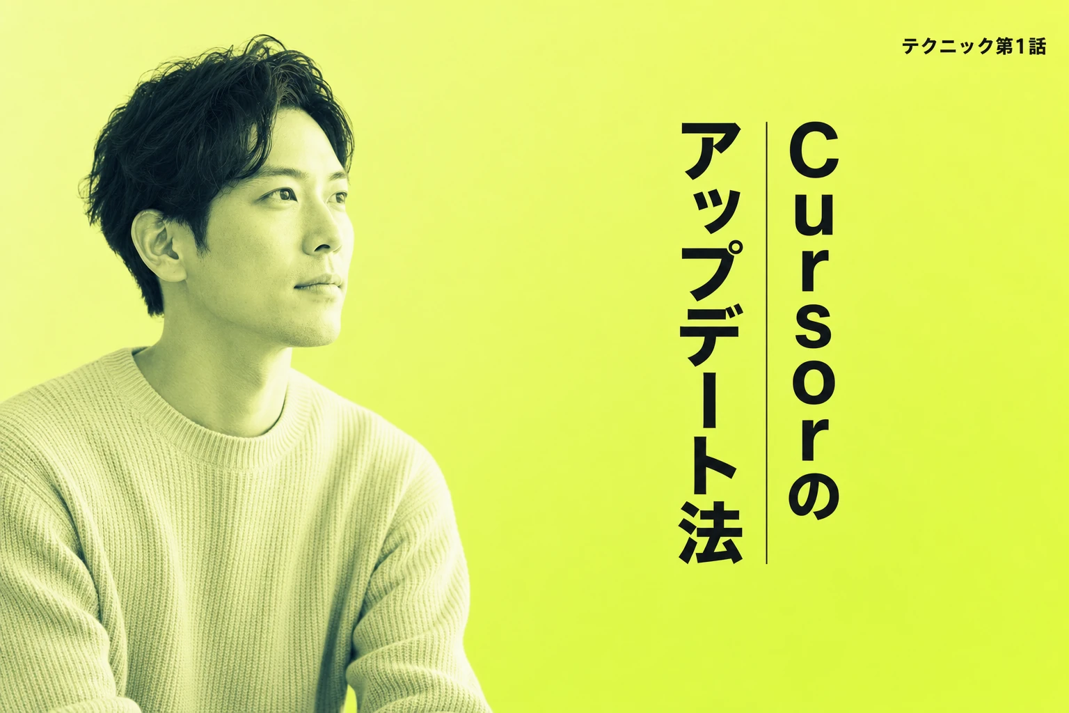 Cursorのアップデート方法を徹底解説！手動・自動・トラブル対策