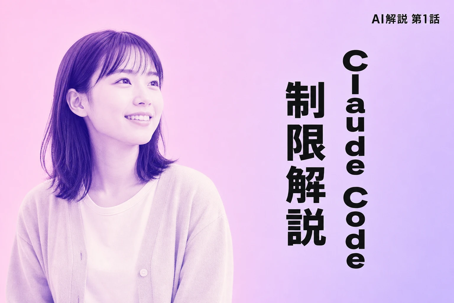 Claude Codeの制限（limit）完全解説【2026年最新】：使用量制限・レートリミット・コンテキスト上限の違いと対処法