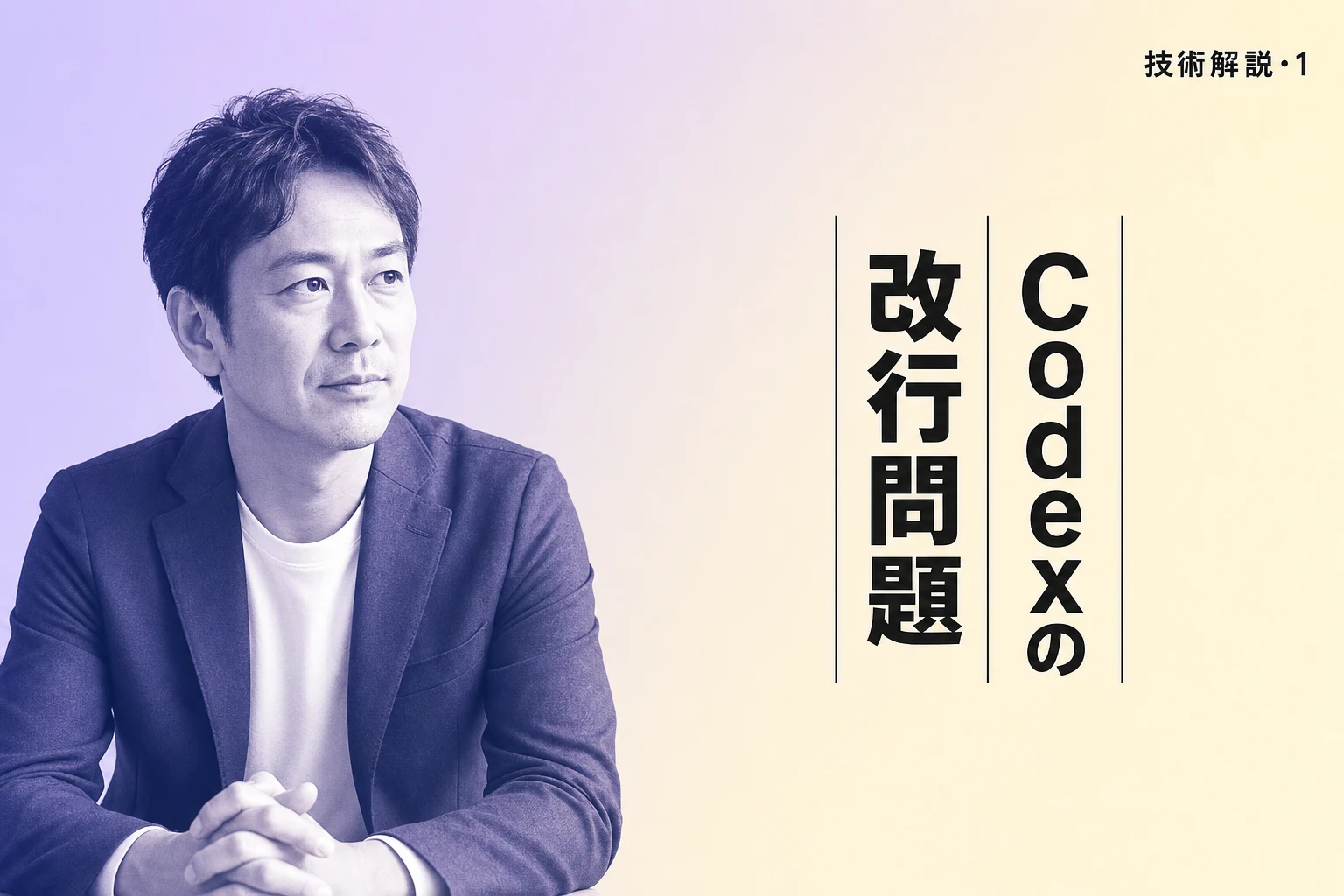 Codexの改行問題を解決: EnterとCtrl+Enterの使い分け