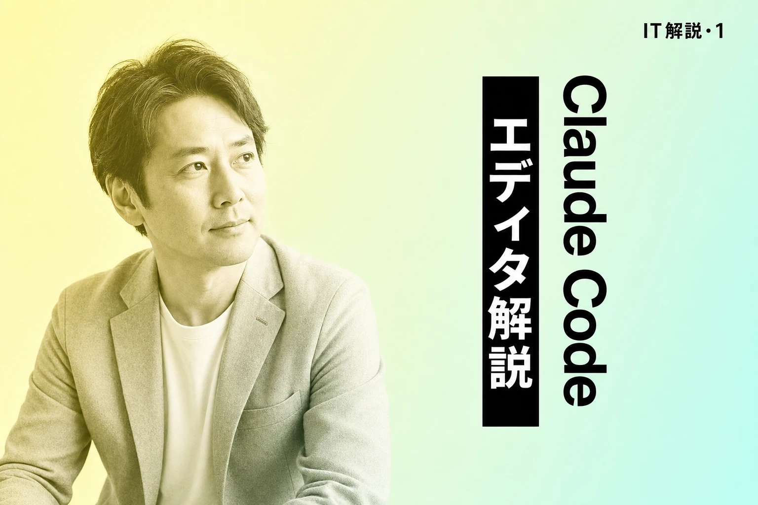 Claude Codeエディタ徹底解説！VS Code拡張とZedでの使い方
