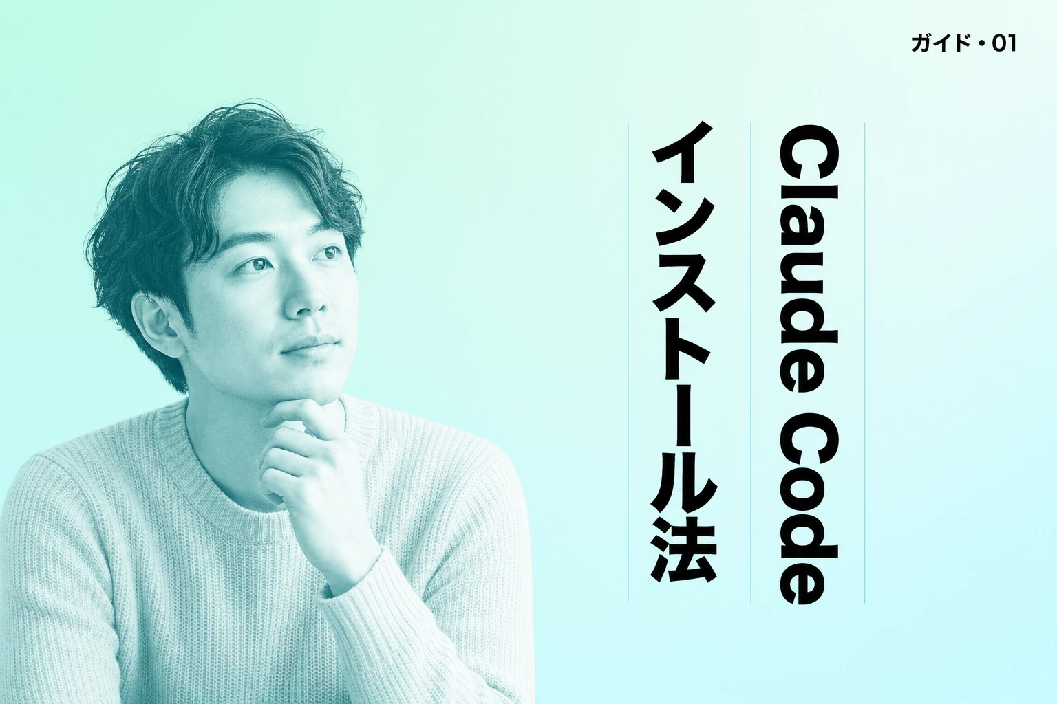 Claude Codeのダウンロード・インストール完全ガイド【2026年最新】：ネイティブ・brew・WinGet・npmの全手順
