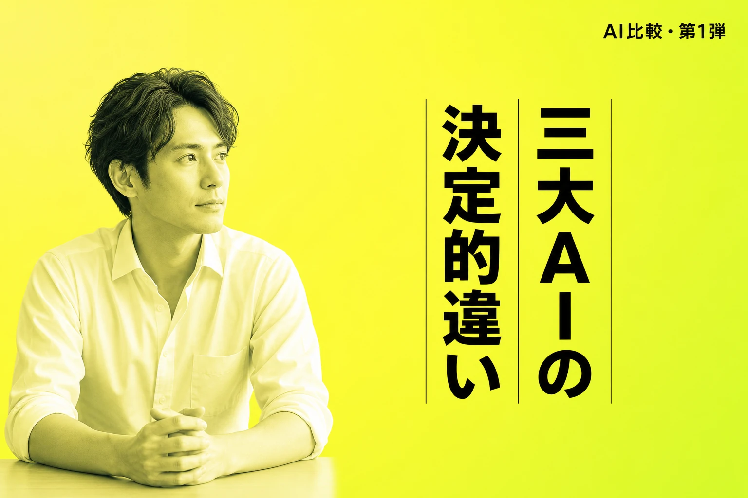 Claudeの違いまるわかり！ChatGPT・Gemini・Code・Cursorとの比較と選び方