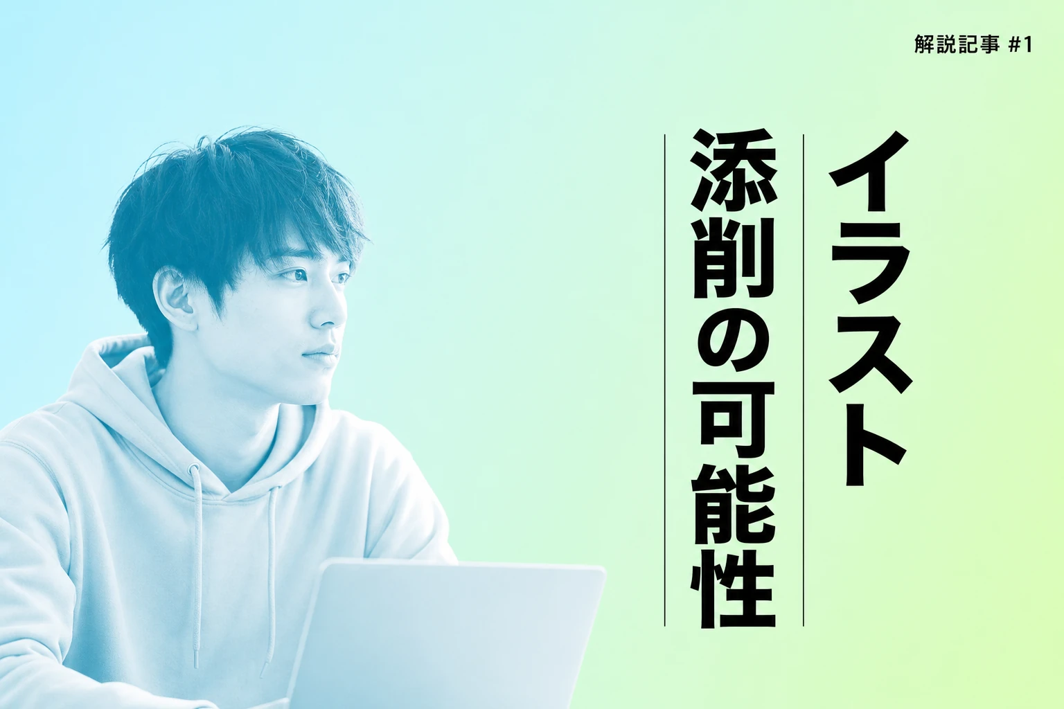 ChatGPTでイラスト添削は可能？プロンプトや注意点を徹底解説