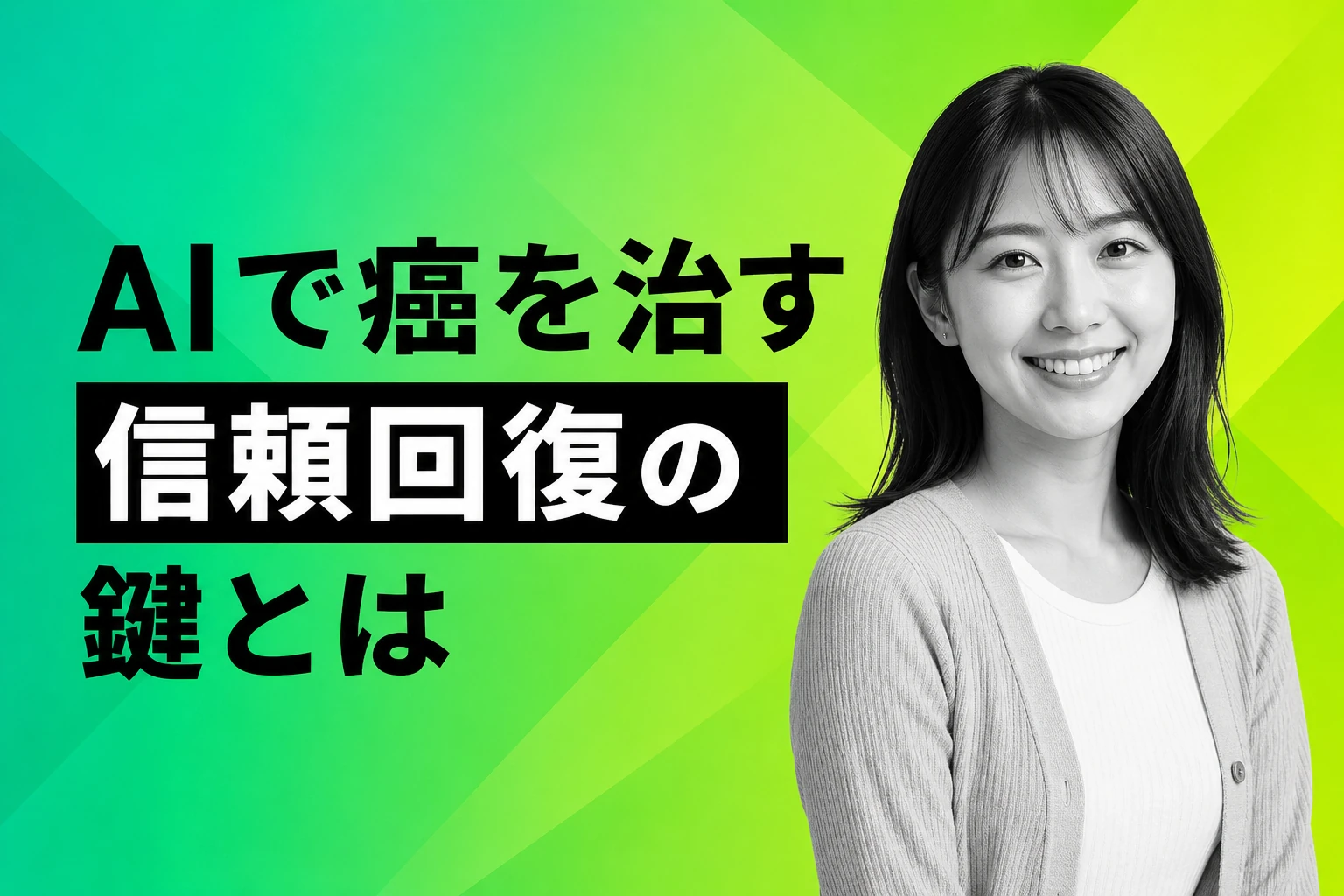 Anthropic CEO、AI信頼回復には「実際に癌を治す」