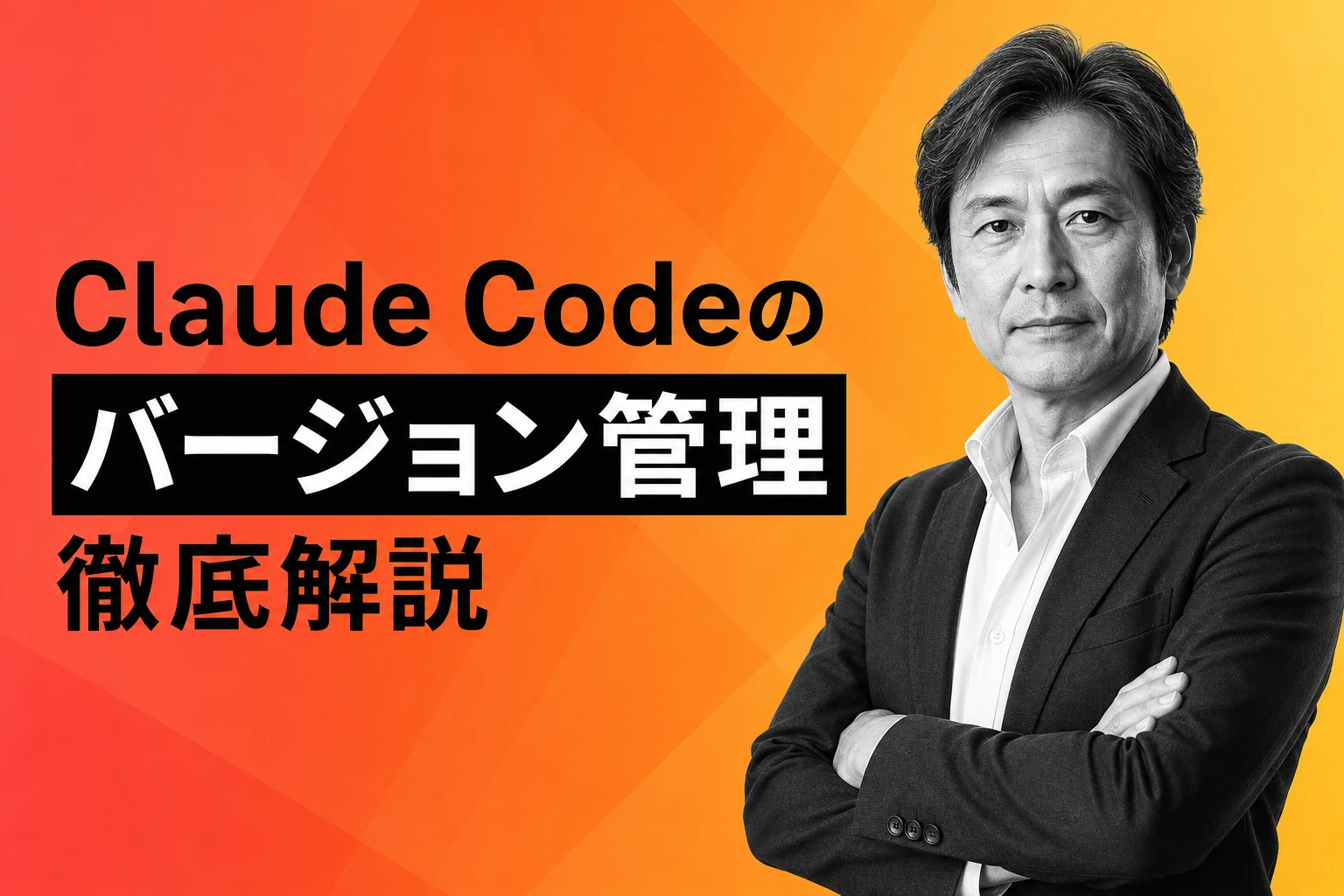 Claude Codeのバージョン確認・アップデート・固定方法【2026年最新】：claude --versionからリリースチャンネル設定まで