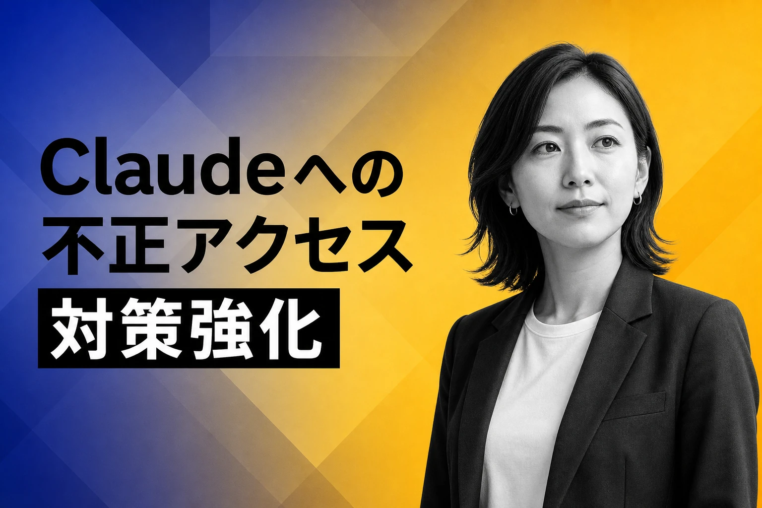 Anthropic、中国企業のClaude不正アクセス対策を強化—FT報道