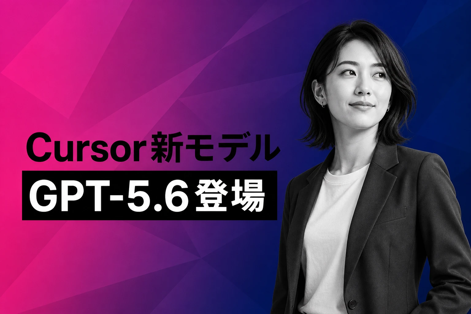 Cursor、GPT-5.6 Sol/Terra/Luna投入 CursorBenchでSolが67.2%