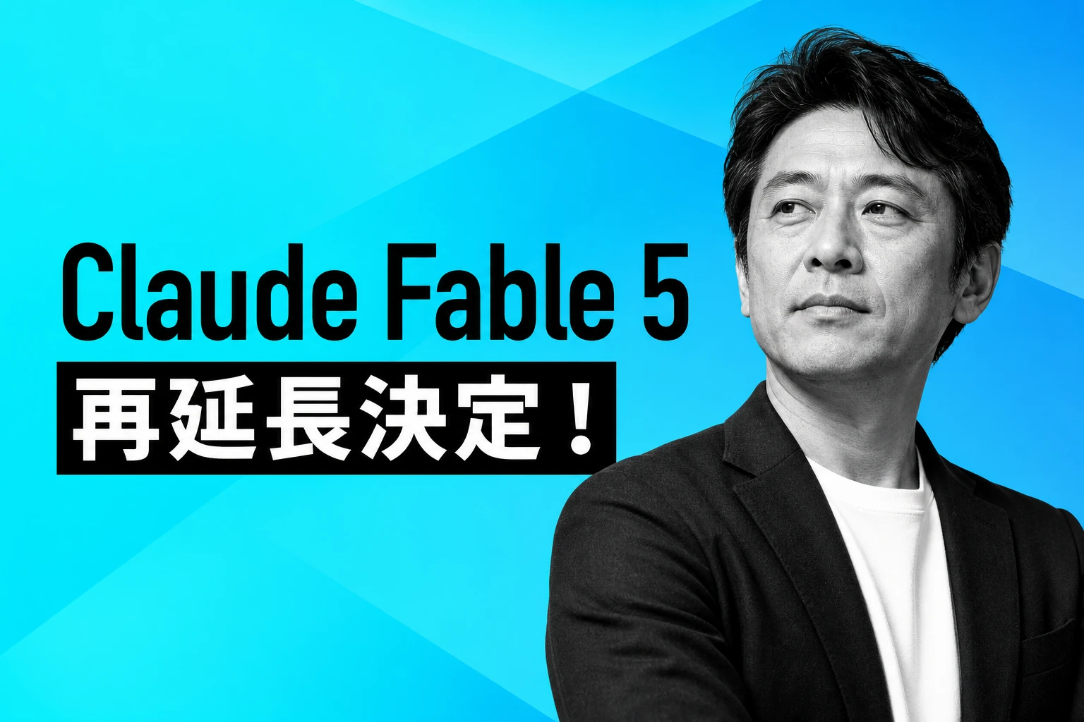 Claude Fable 5、7月19日まで再延長！7つのパワームーブを解説