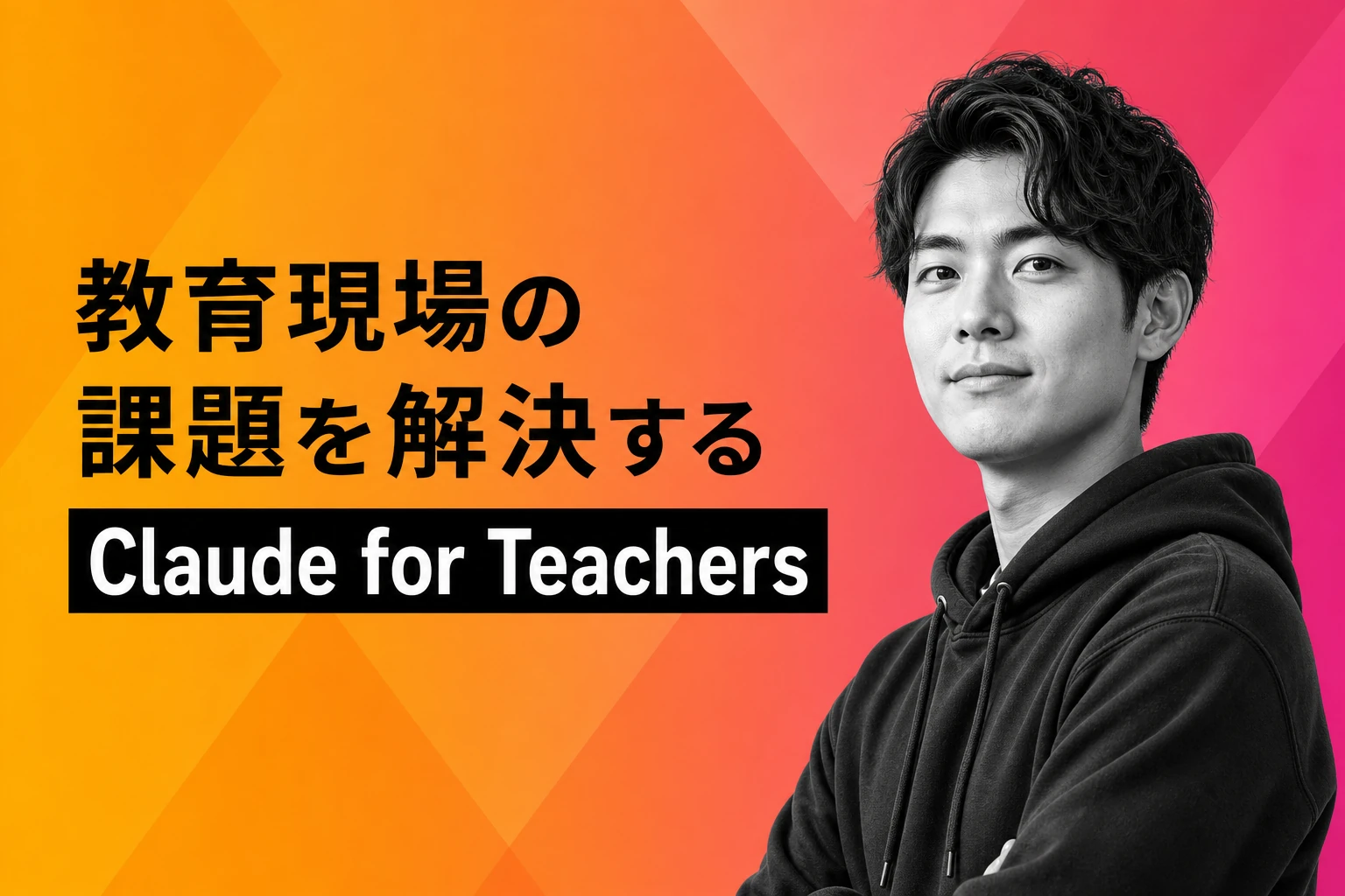 Anthropic、米国K-12教員にClaude無料提供「Claude for Teachers」正式発表