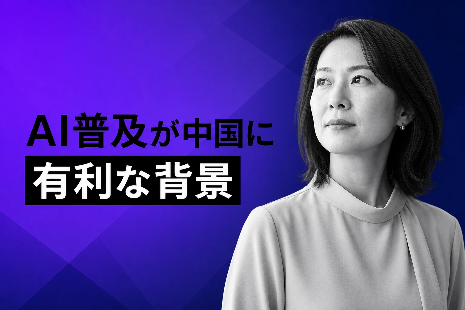 WSJ分析：AIの普及拡大が中国に追い風、OpenAIとAnthropicに逆風
