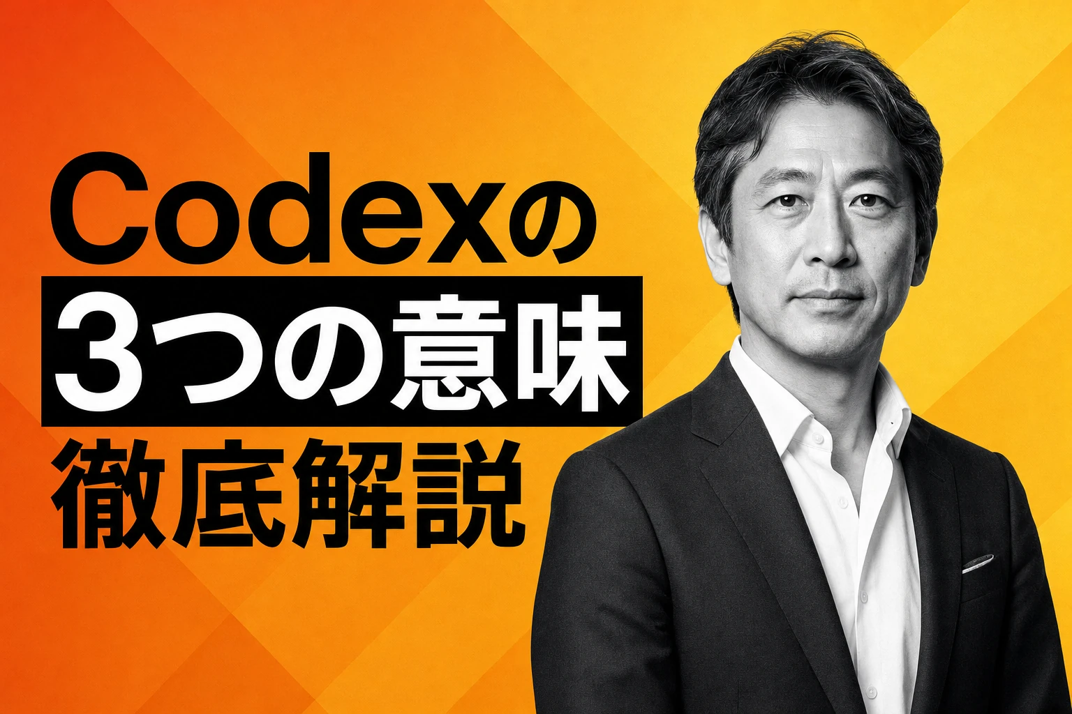 「codex 本」の3つの意味とは？AIツールから奇書まで徹底解説