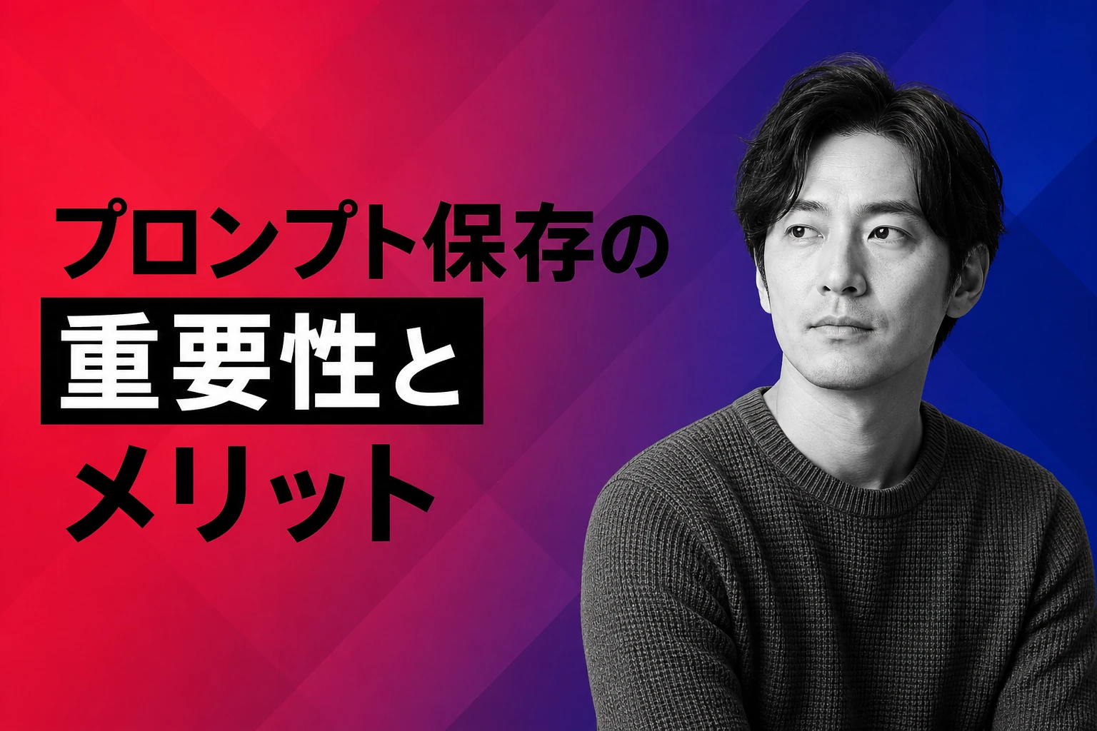 ChatGPTのプロンプト保存方法まとめ｜無料・有料のコツと管理術