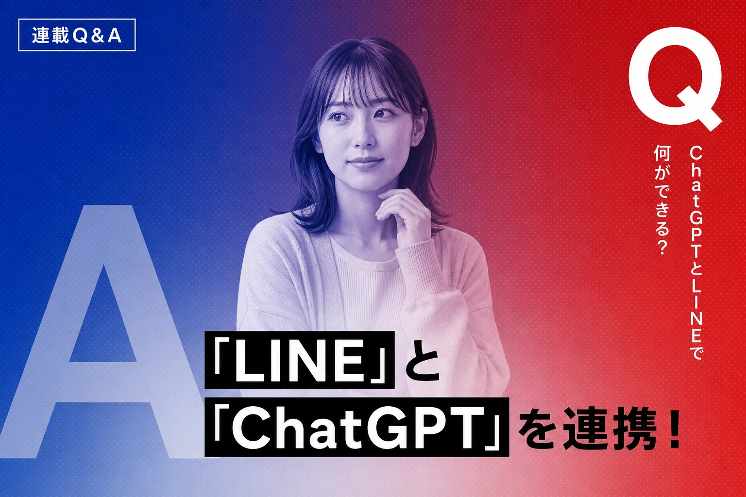 ChatGPTとLINEを連携する方法：スタンプ作成からトーク履歴分析まで完全ガイド