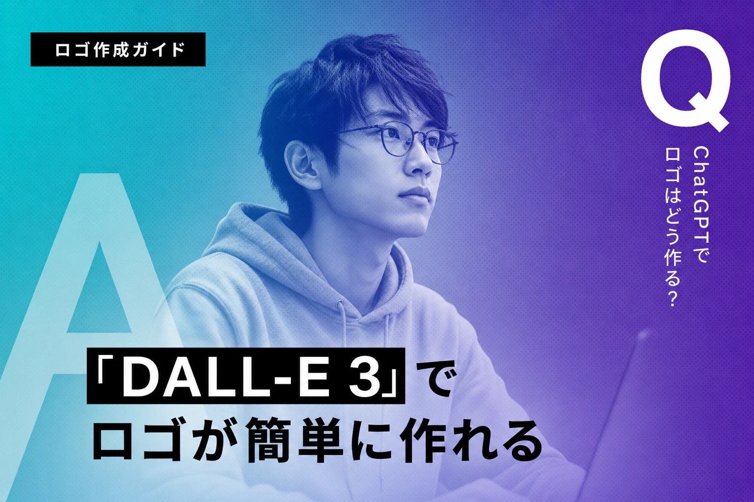 ChatGPTでロゴ作成！プロンプト・無料・商用利用まで完全ガイド