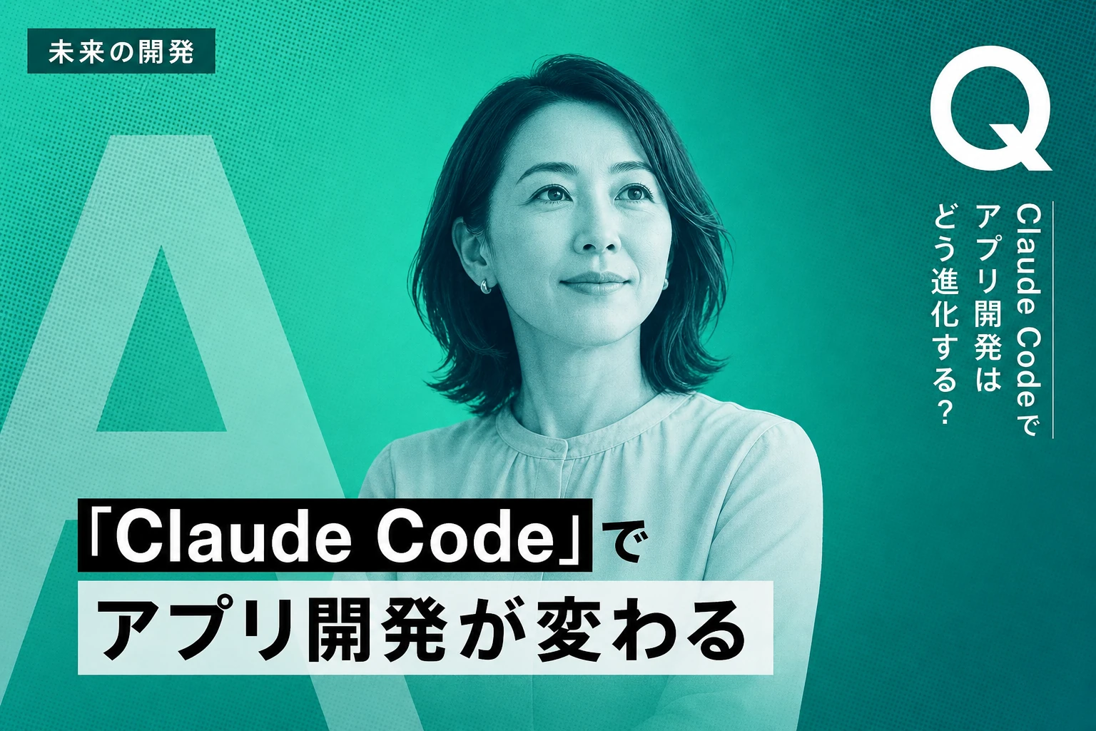 Claude Codeでアプリ開発：Webアプリ・デスクトップ・iOSまで全プラットフォーム解説【2026年最新】