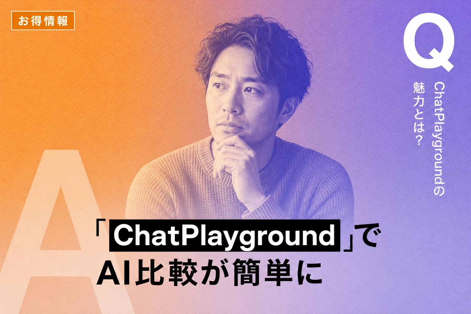 PCMag掲載：ChatPlayground生涯ライセンスが90%オフ