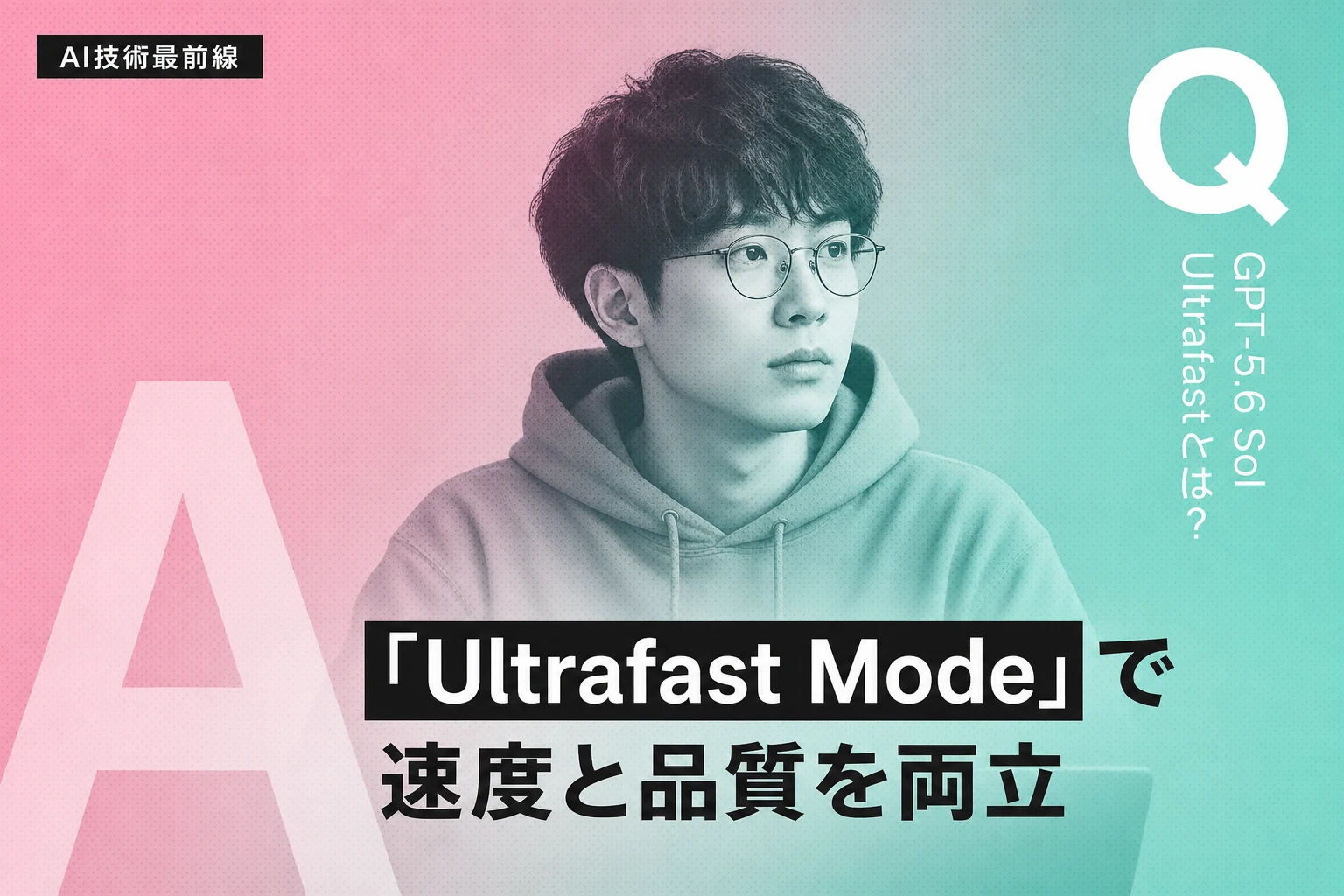 Cerebras、「GPT-5.6SolUltrafast」発表