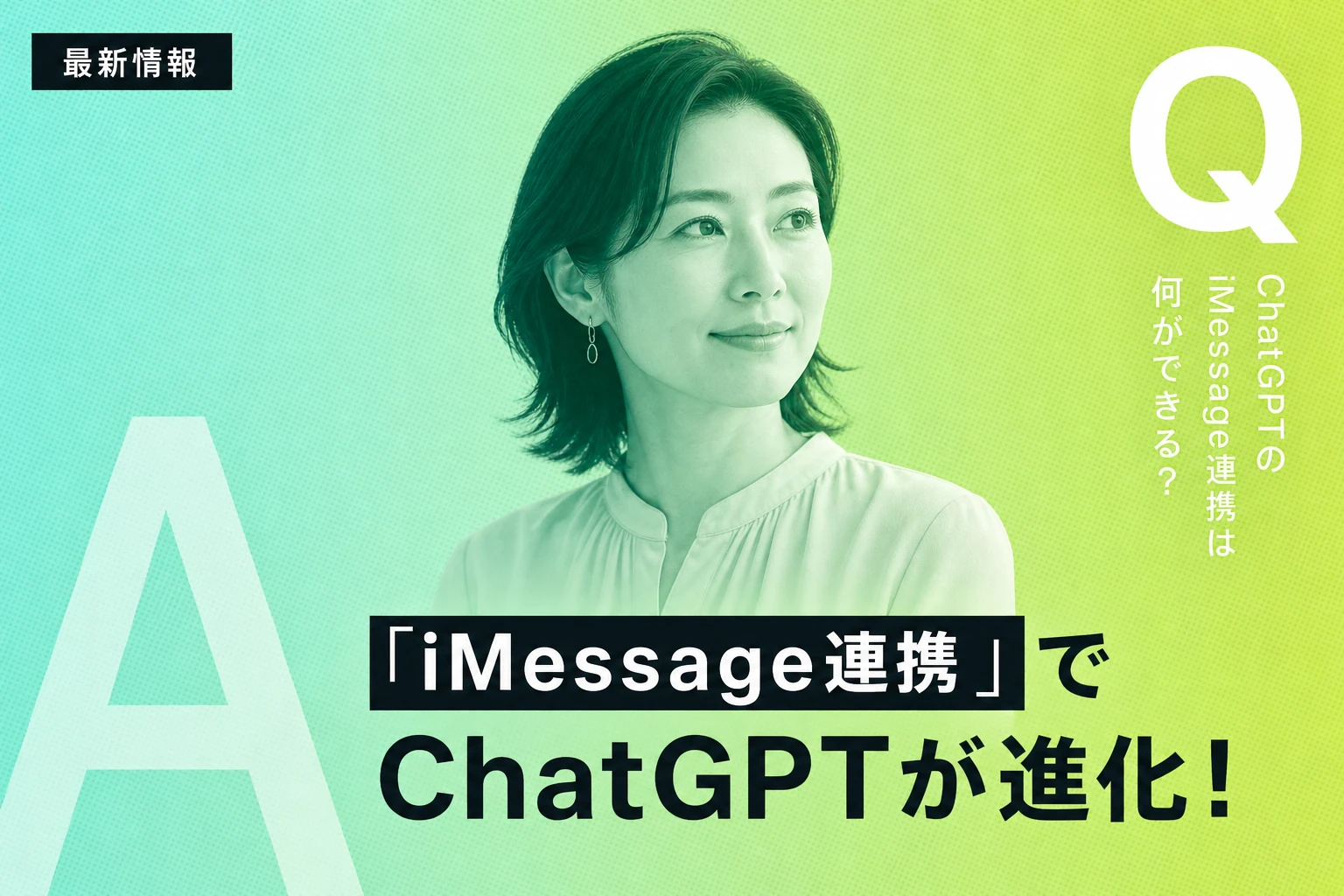OpenAI、Mac版ChatGPTにiMessage連携プラグインを公開