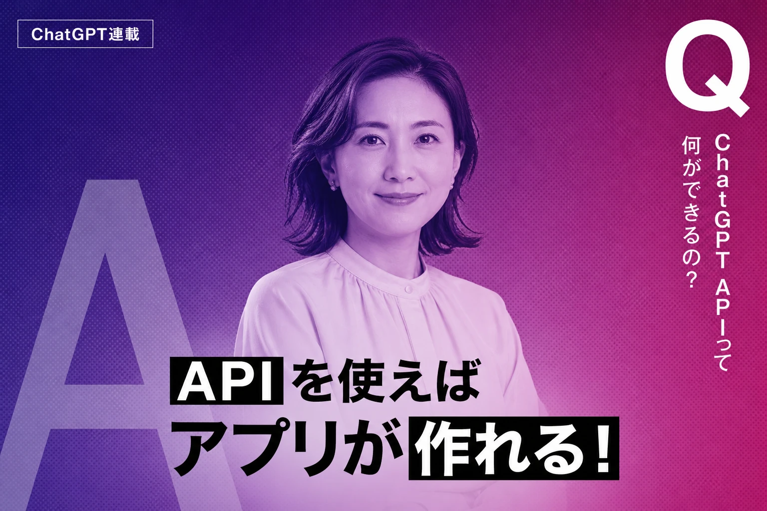 ChatGPT APIとは？料金・APIキー取得・使い方を完全解説【2026年最新】
