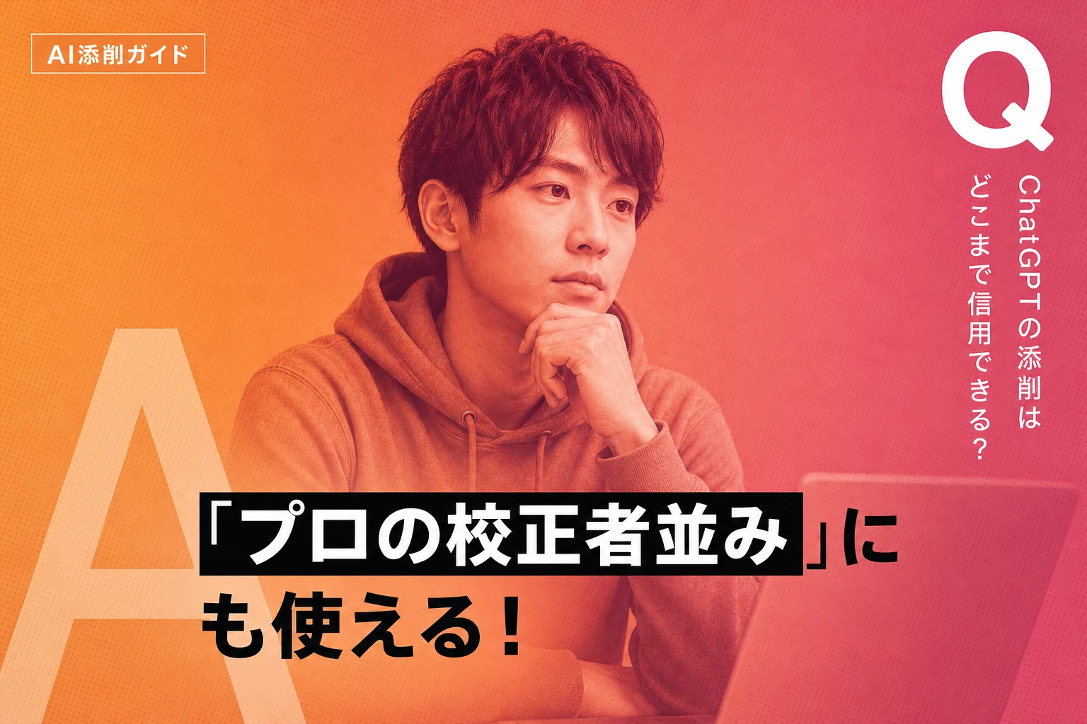 ChatGPTで添削する方法【完全ガイド】：プロンプト集・やり方・バレるリスクまで徹底解説【2026年最新】