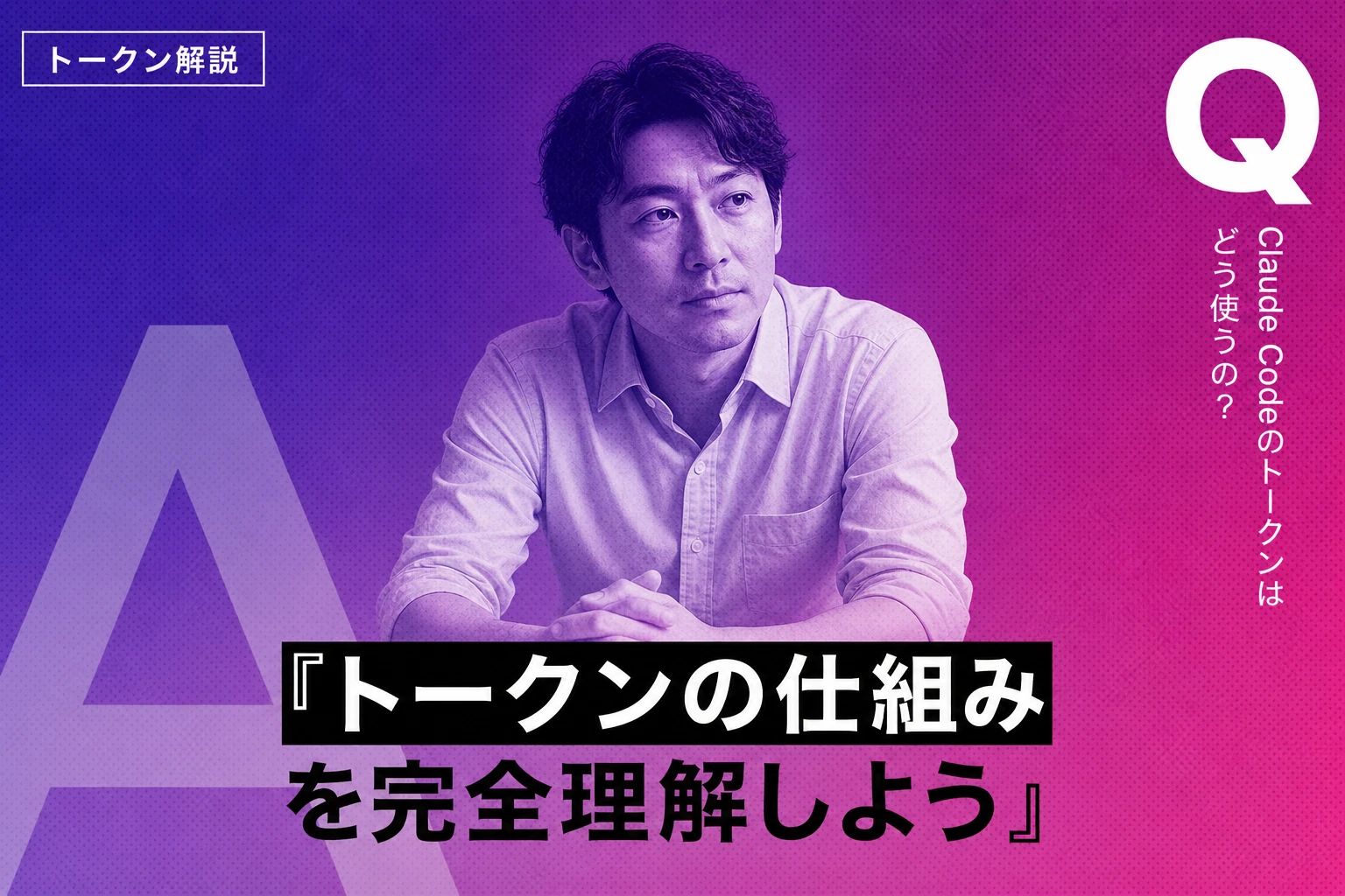 Claude Codeのトークンを完全解説【2026年最新】：使用量確認・コンテキストウィンドウ・1M対応・節約方法まで