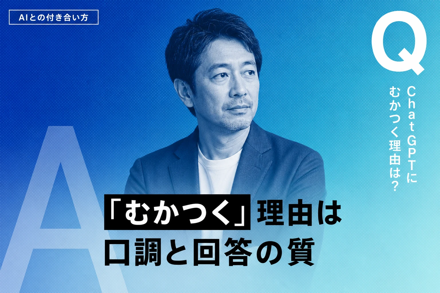 ChatGPTにむかつく原因と対処法を徹底解説【口調・回答の直し方】
