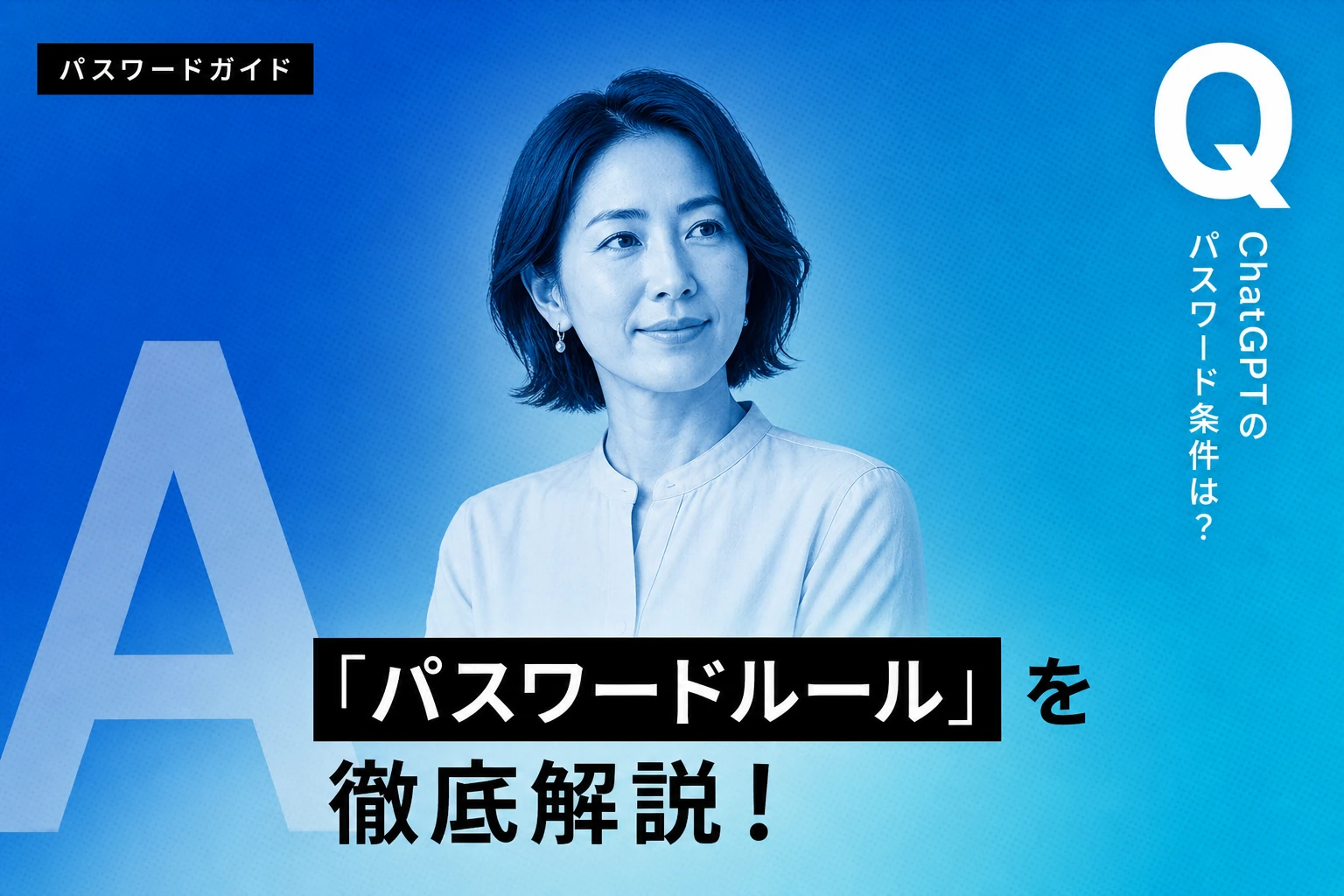 ChatGPTのパスワードルール完全ガイド【2026年最新】：条件・変更・リセット・トラブル対処法まで徹底解説