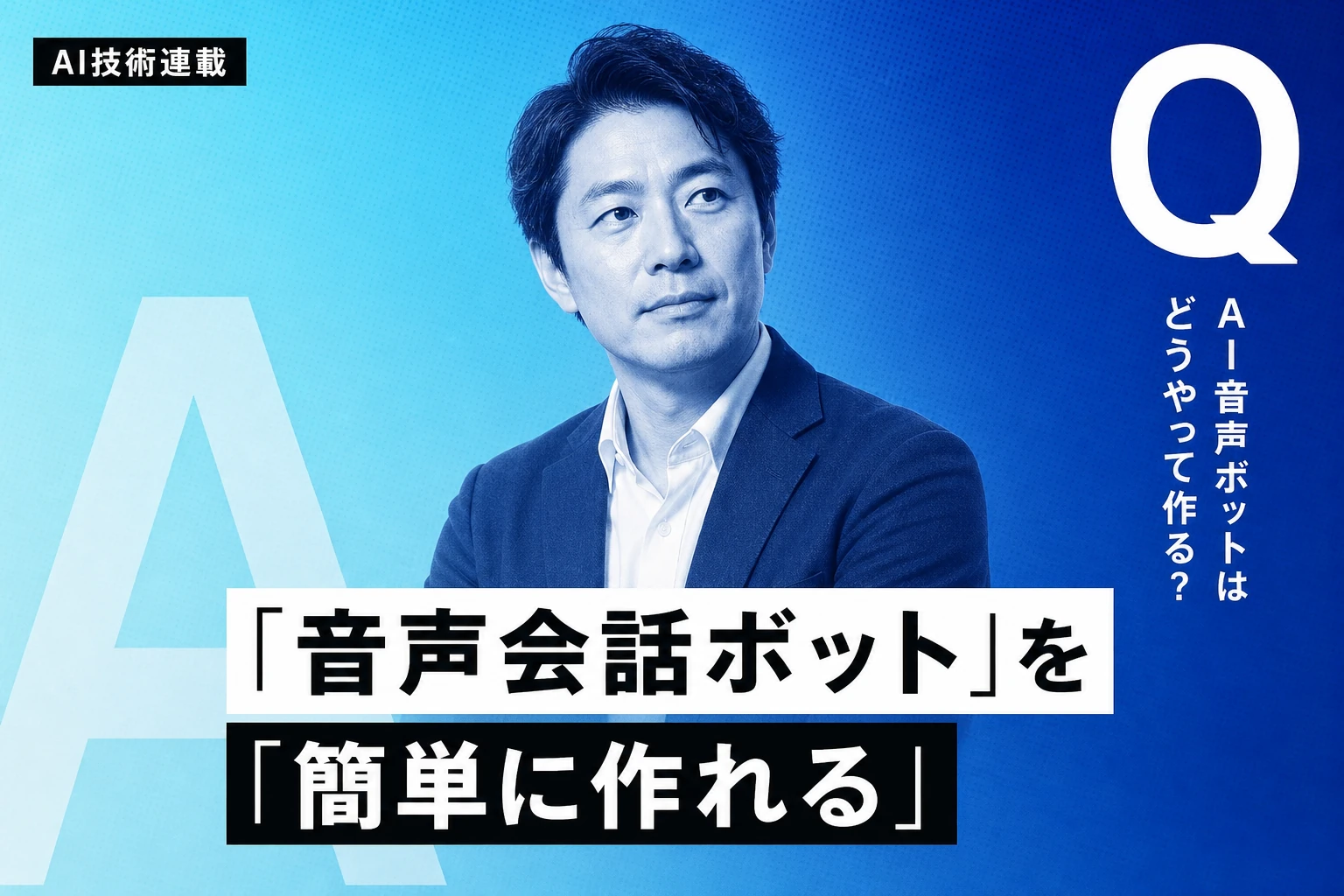 ChatGPT × VOICEVOXを連携させてAI音声会話ボットを作る方法【2026年最新】Pythonコード付き完全解説