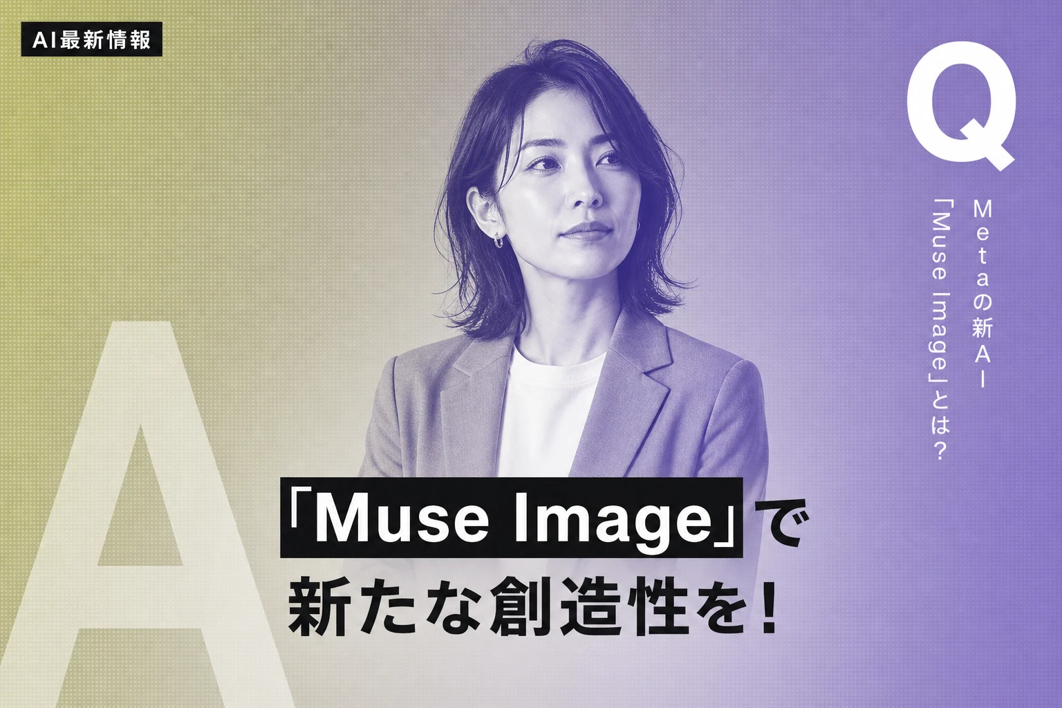 Meta、画像生成AI「Muse Image」と動画生成「Muse Video」発表