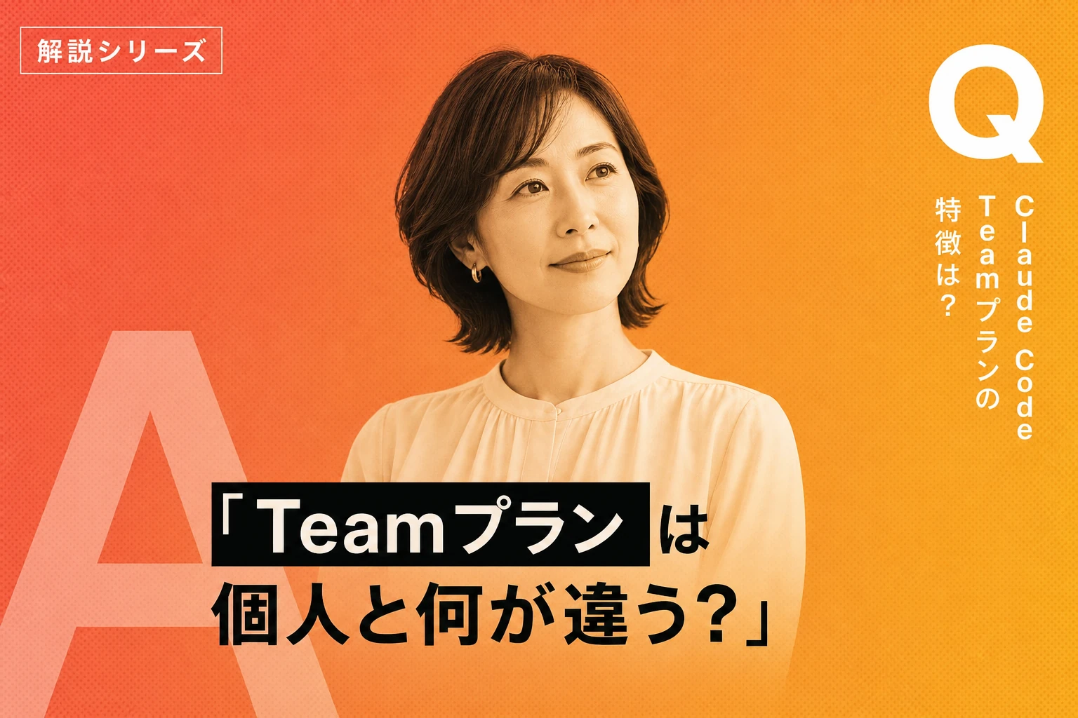 Claude Code TeamプランとAgent Teams完全解説【2026年最新】：個人プランとの違い・導入手順・使いこなしまで
