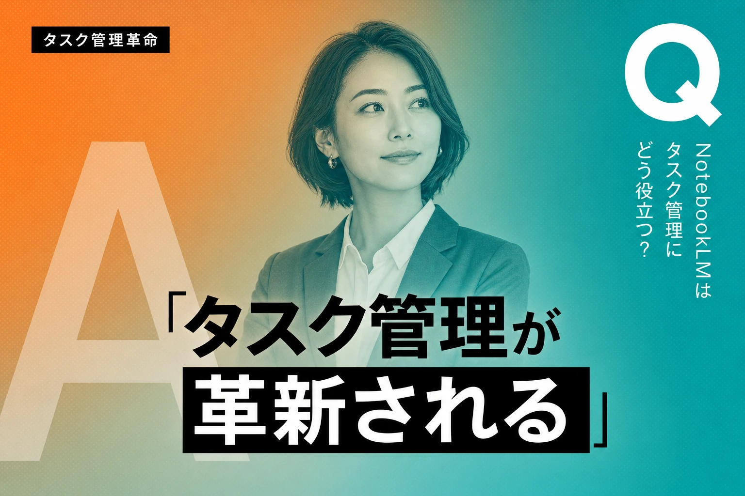 NotebookLMでタスク管理を革新する方法
