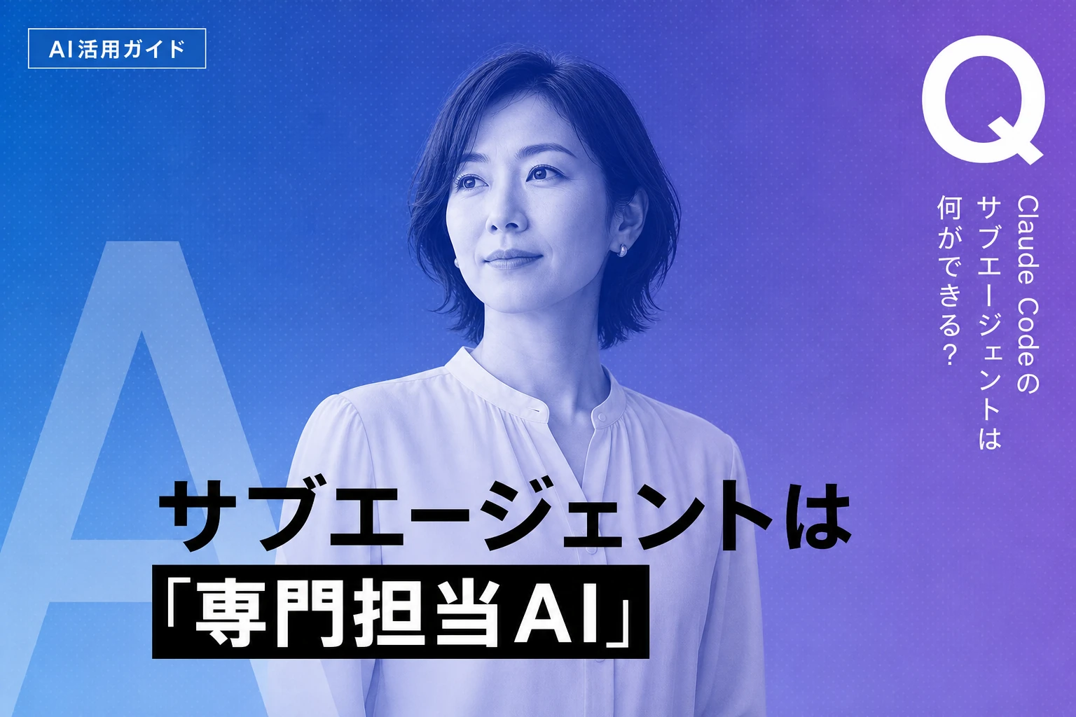 Claude Code サブエージェント完全ガイド【2026年最新】：使い方・作り方・並列実行・エージェントチームとの違いまで徹底解説