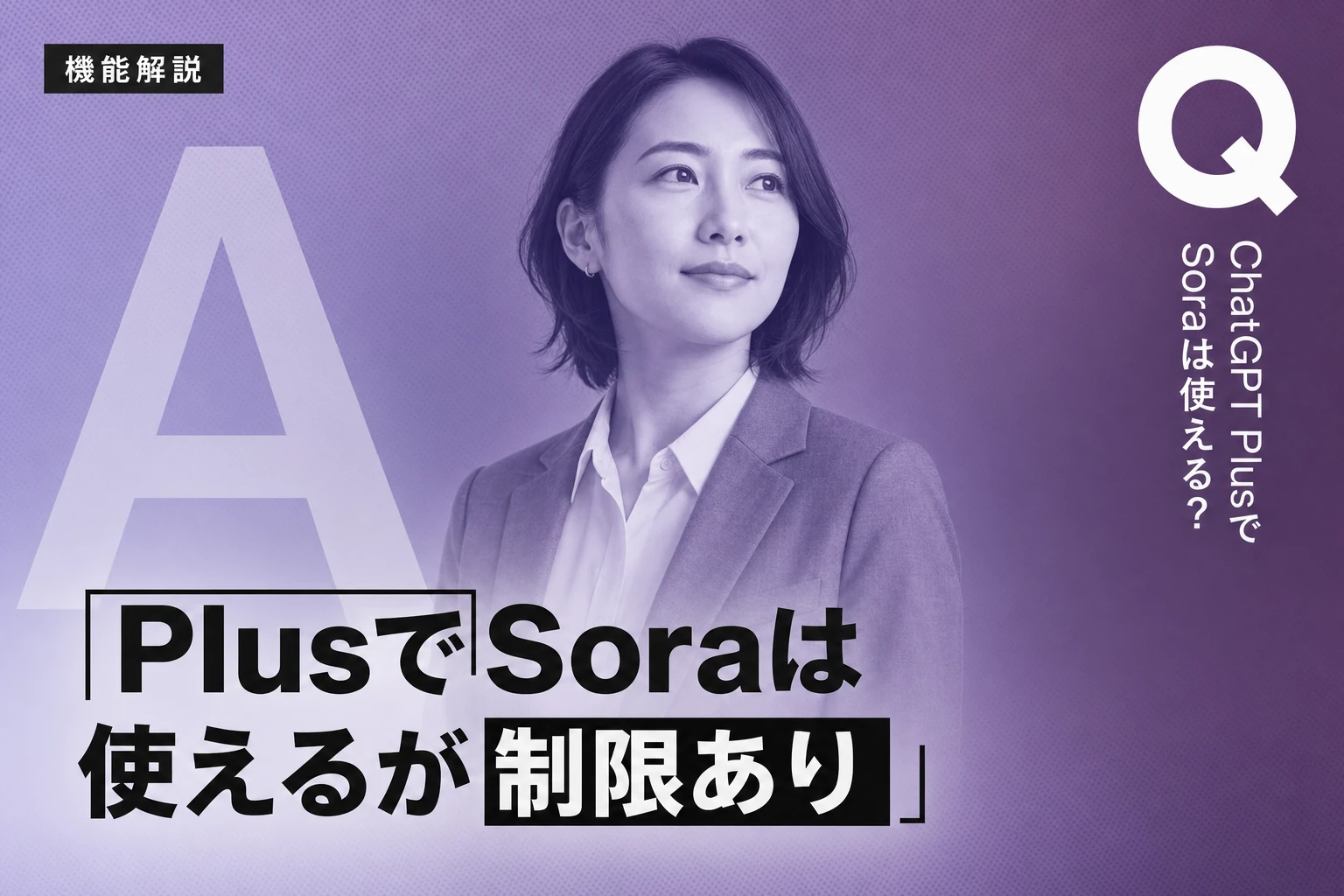 ChatGPT PlusでSoraは使えた？機能・制限・終了を徹底解説
