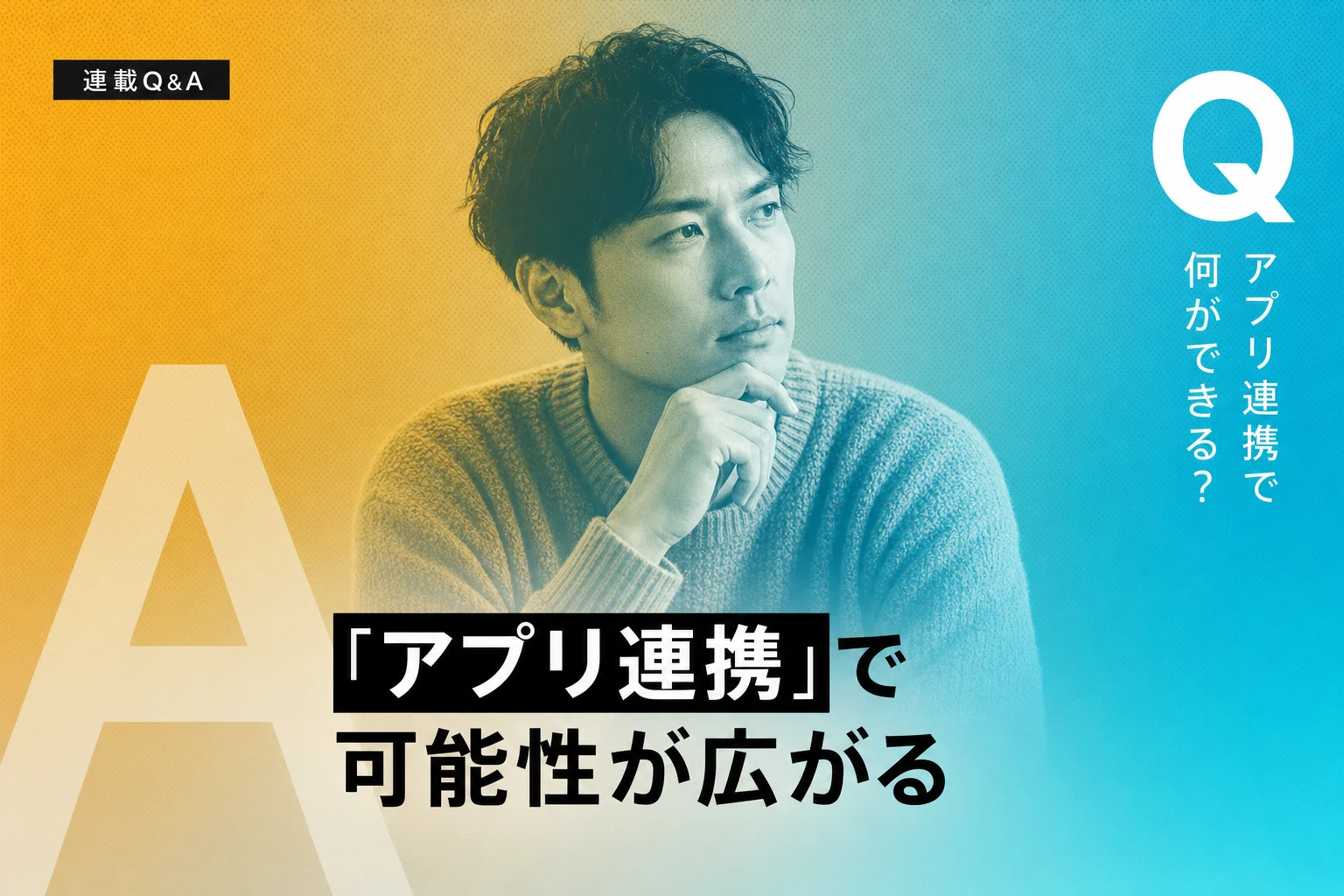 ChatGPTアプリ連携ガイド：設定方法からおすすめ活用法まで
