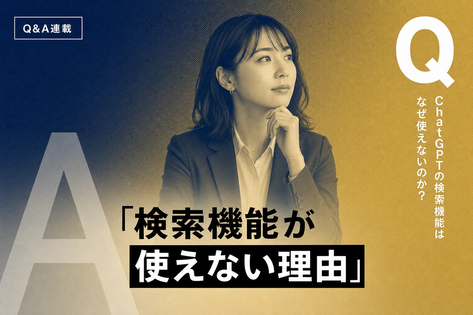 ChatGPTの検索機能が使えない！原因と解決策を徹底解説