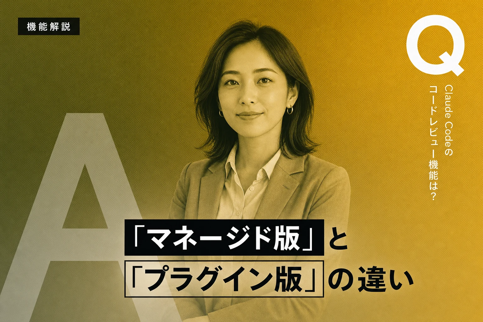 Claude Codeのコードレビュー機能を徹底レビュー！精度・使い方・料金・注意点まとめ