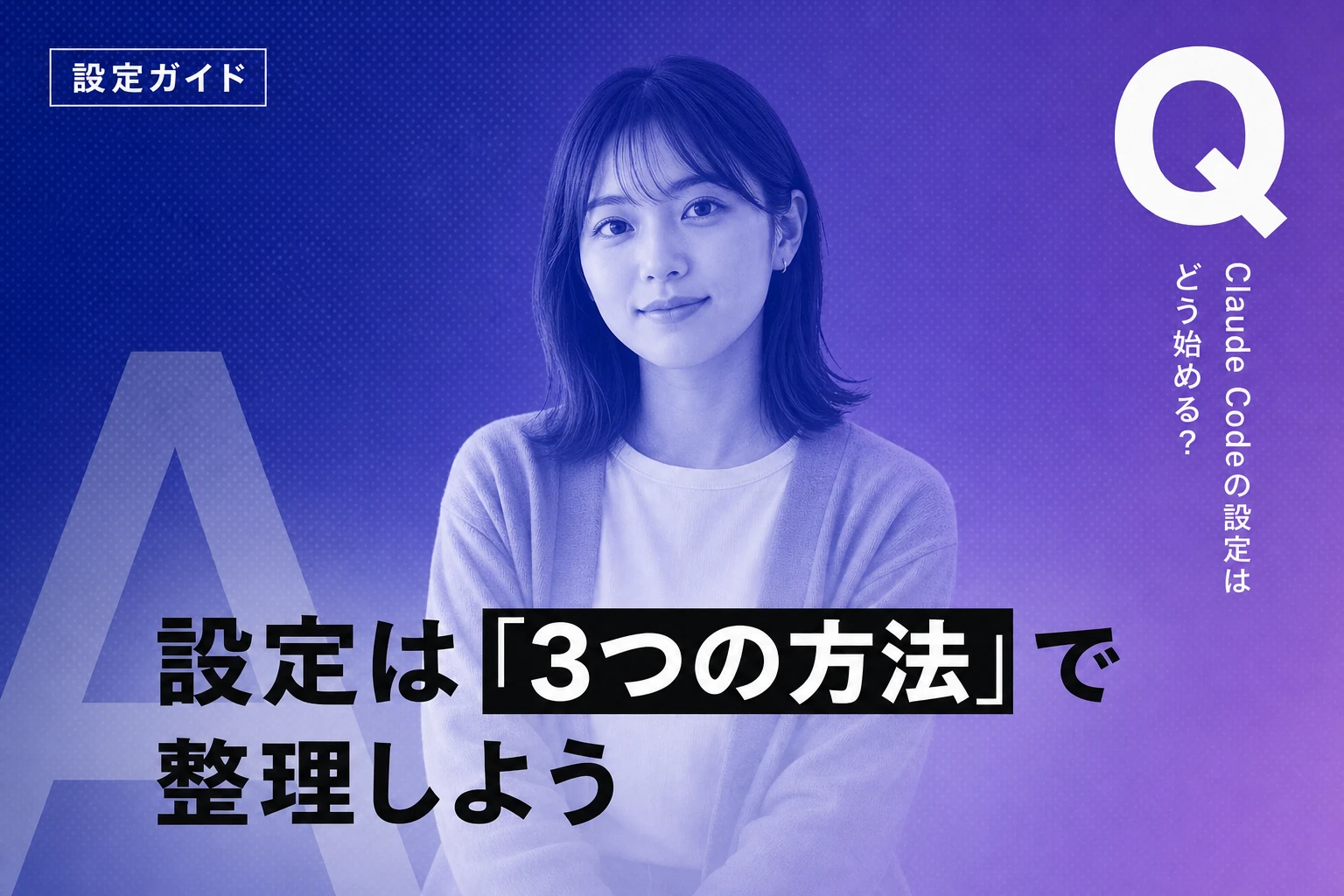 Claude Code設定完全ガイド【2026年最新】：settings.json・CLAUDE.md・MCP・言語設定・権限設定まで徹底解説