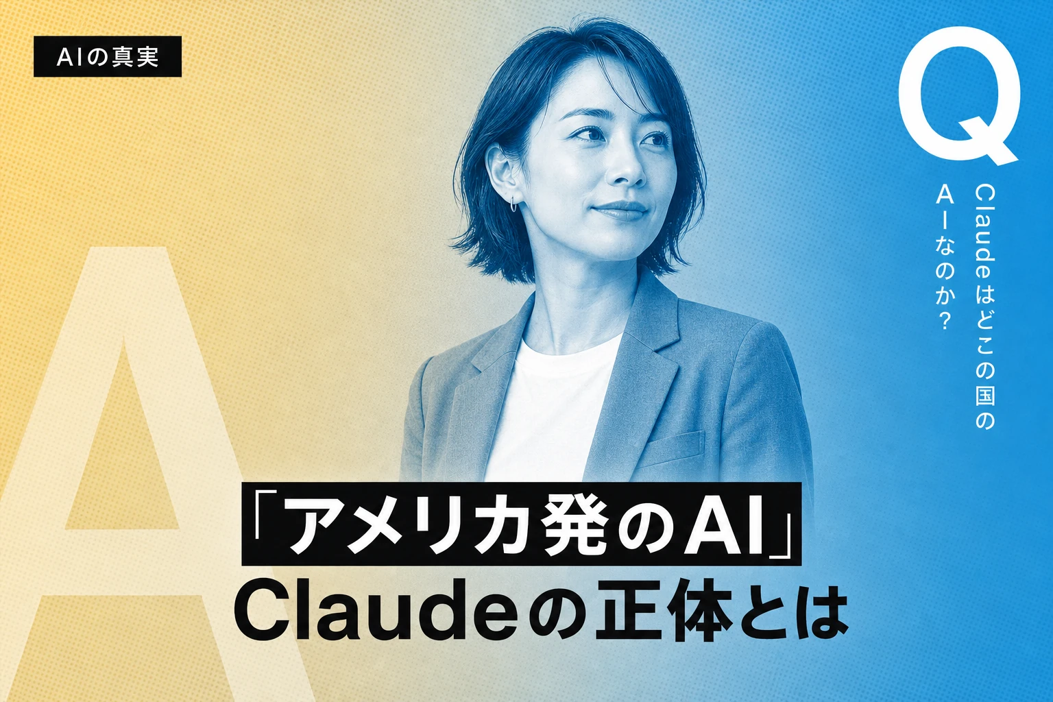 Claudeはどこの国のAI？開発国・利用可能国・日本での使い方まで徹底解説