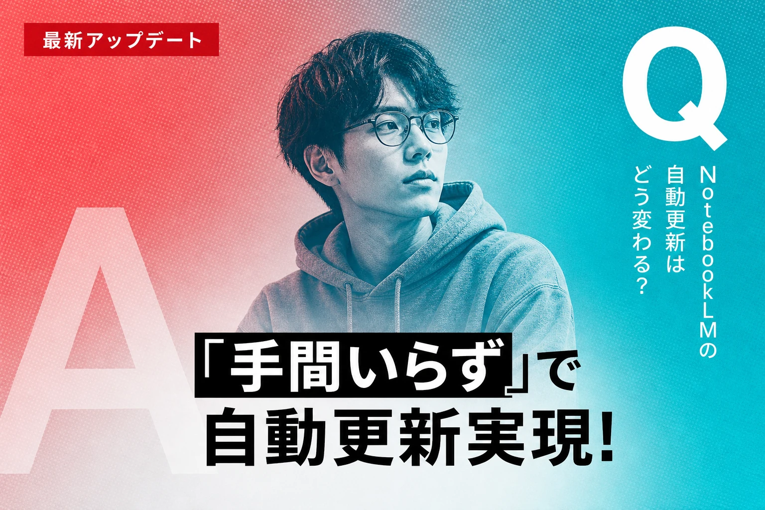 NotebookLM自動更新がついに実現！Googleドライブ連携で手間いらずに
