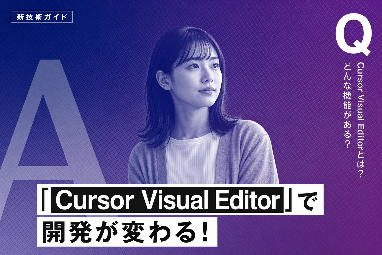 Cursor Visual Editor完全ガイド：使い方・機能・実践的な活用術